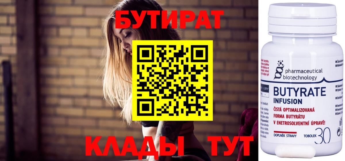 Югорск  Бутират BDO 33%  Вход с VPN 