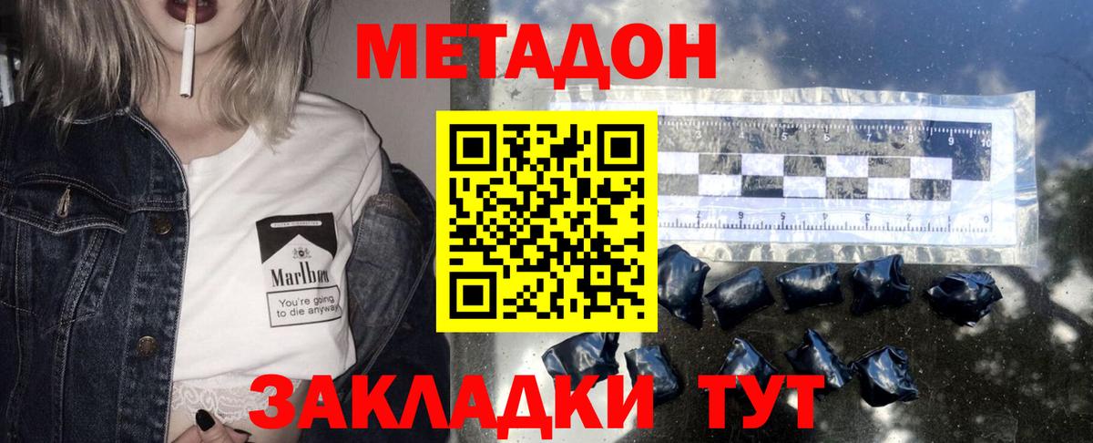 Метадон methadone Югорск